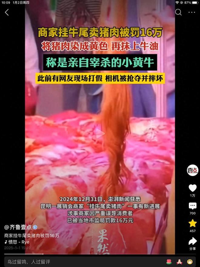 不良商家挂牛尾把猪肉染色当牛肉卖被罚16万!网友：唯利是图可