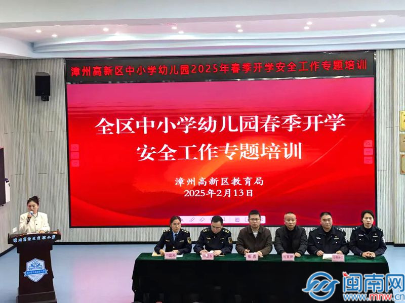 漳州高新区开展2025年春季校园食品安全专题培训(图1)