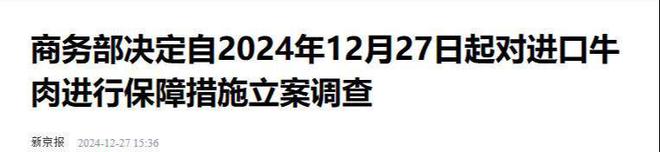 巴西牛肉被查中方正式出手巴西、阿根廷、美国集体回应(图8)