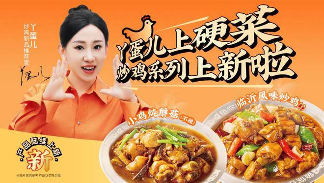 鱼你在一起炒鸡系列引爆市场丫蛋儿倾情推荐(图1)
